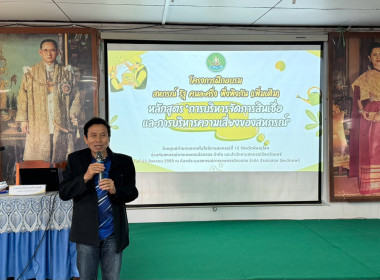 จัดโครงการฝึกอบรม “สหกรณ์รัฐ คนละครึ่ง พึ่งพิงกัน” ... พารามิเตอร์รูปภาพ 37